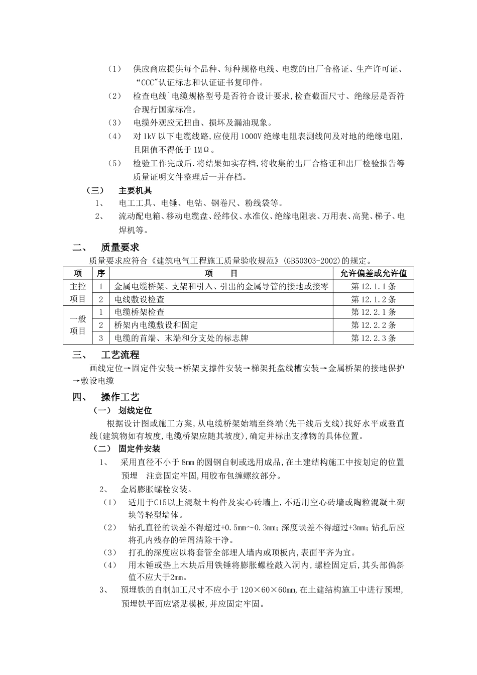 010室内电缆桥架安装工程_第3页