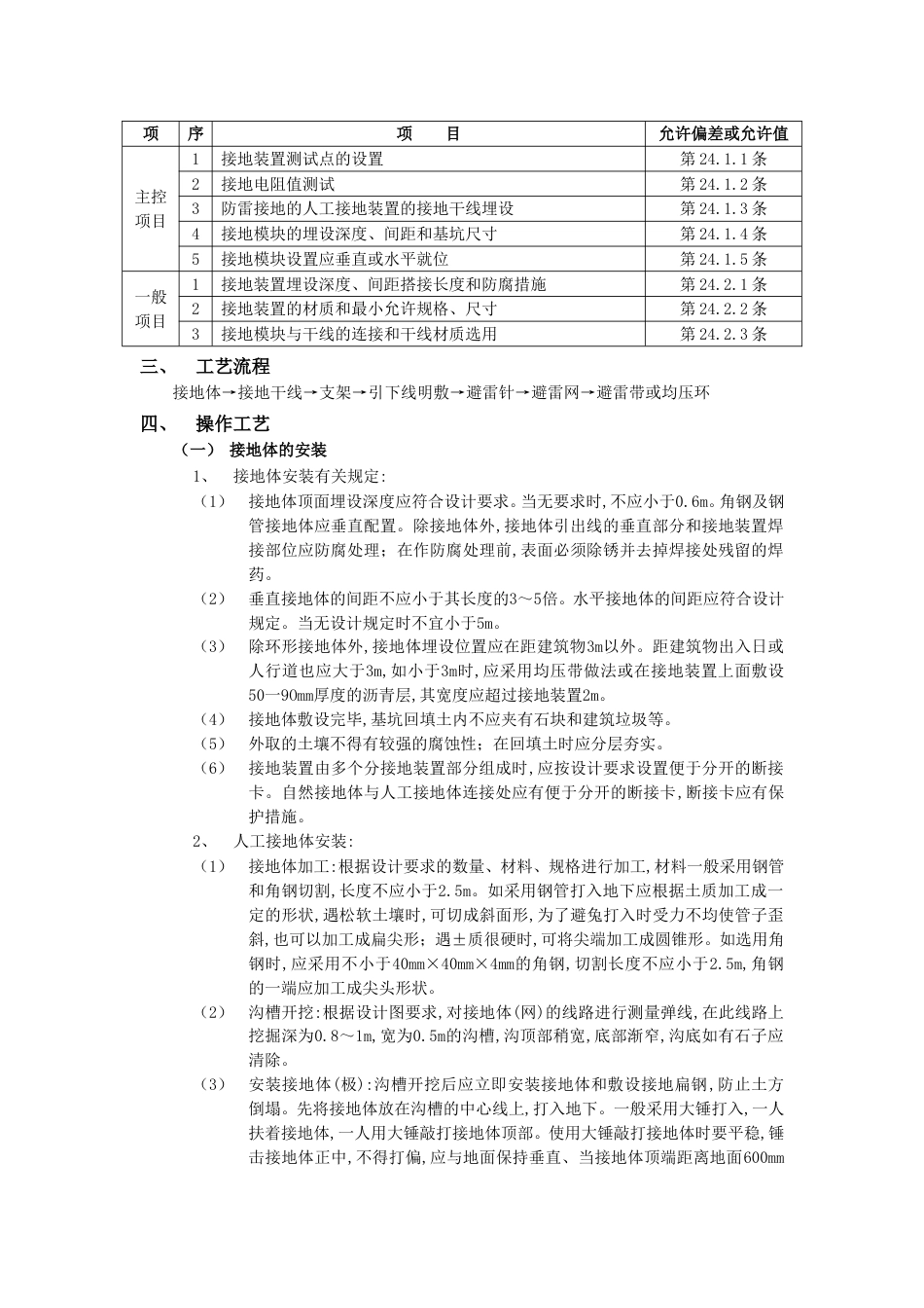 011防雷与接地工程_第2页