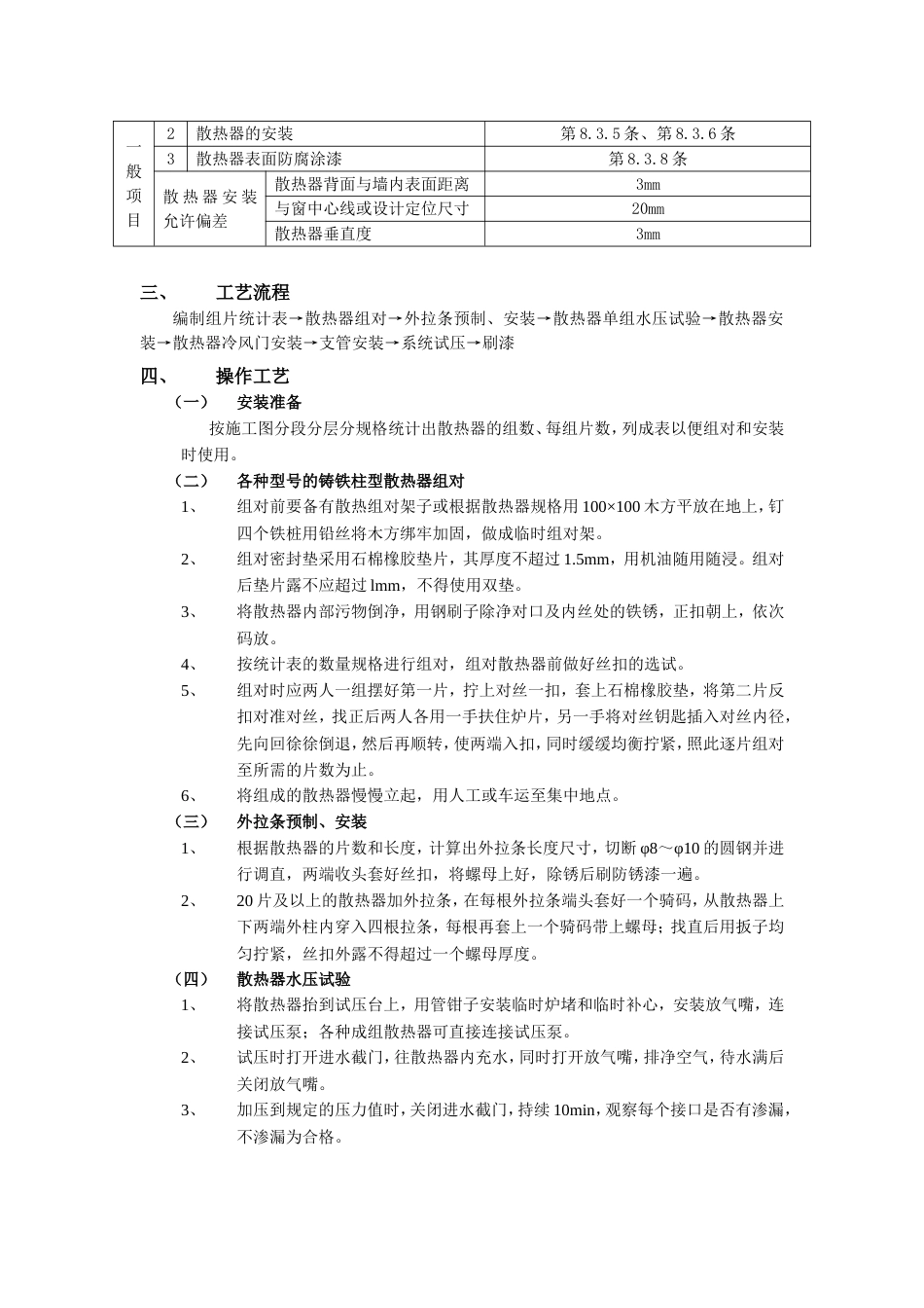 004散热器安装工程_第2页