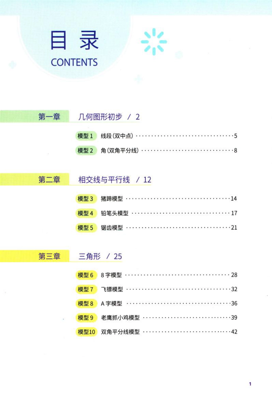 初中几何48模型_第2页