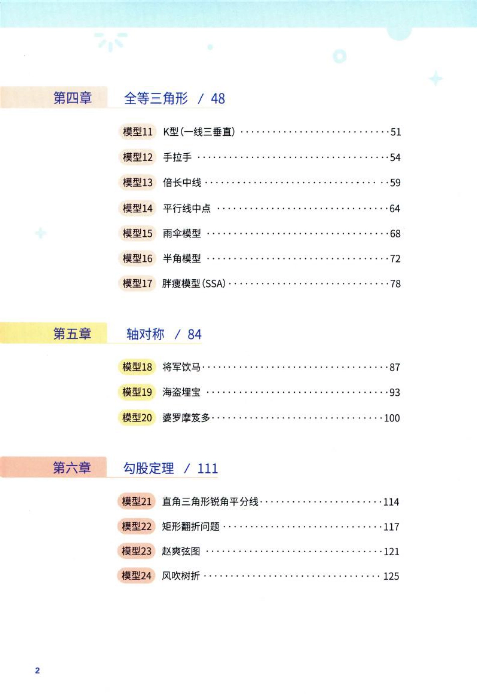 初中几何48模型_第3页