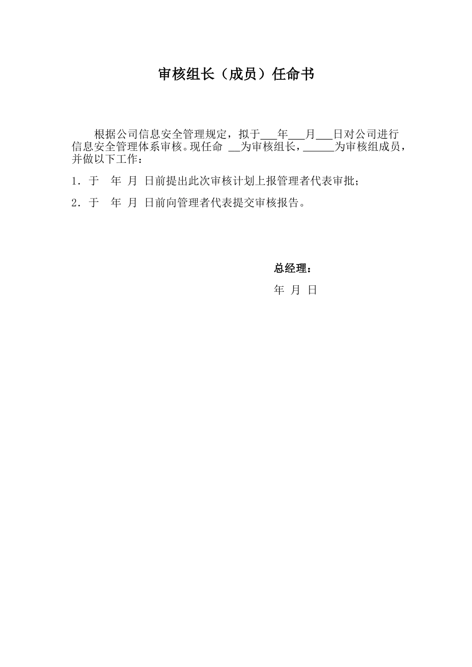 2024ISO27001体系认证JF01内部审核管理-03审核组长（成员）任命书_第1页