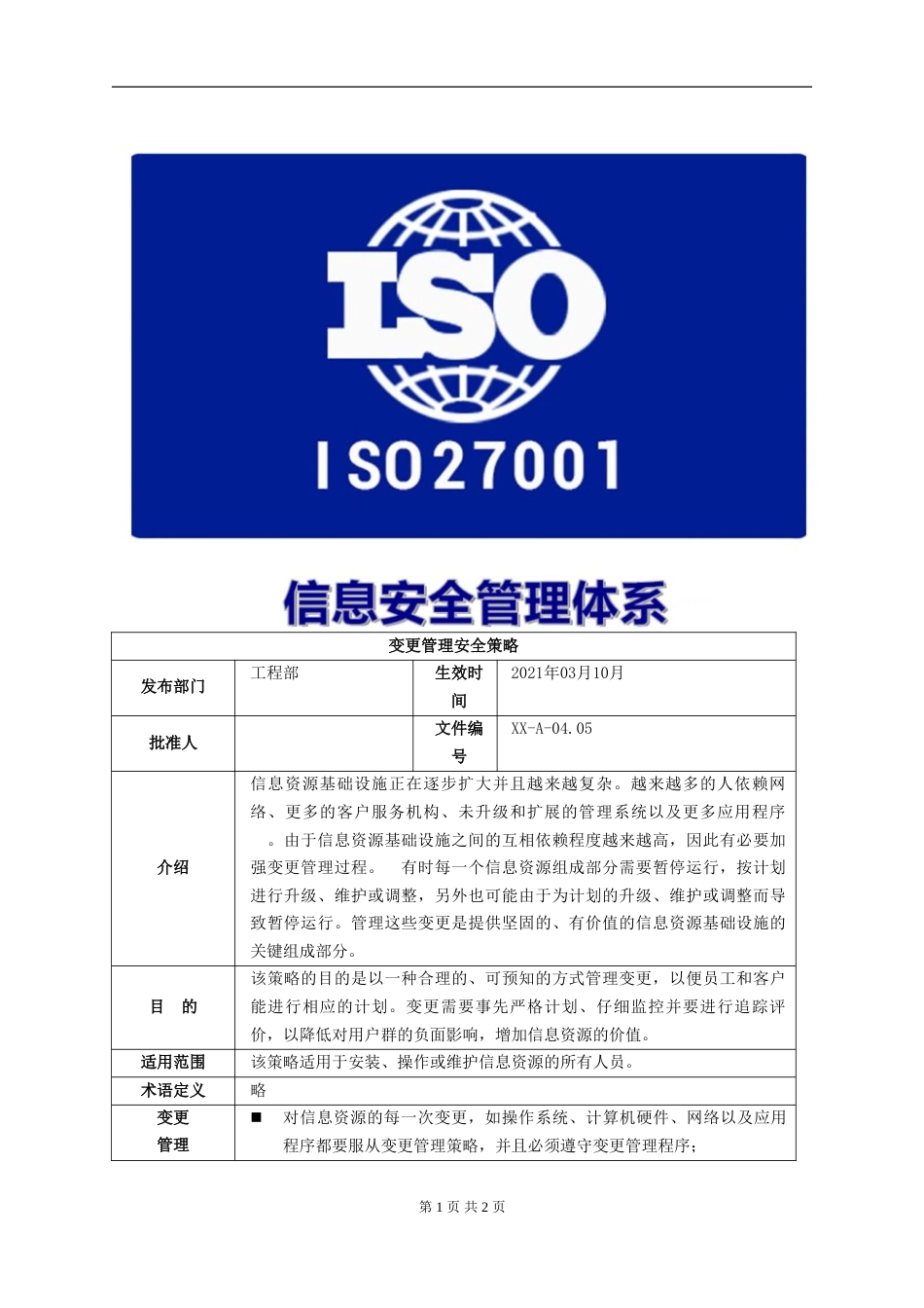 ISO27001体系认证A-04.05变更管理安全策略_第1页