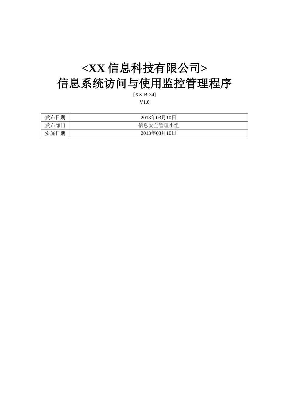 ISO27001体系认证-b-34信息系统访问与使用监控管理程序_第1页