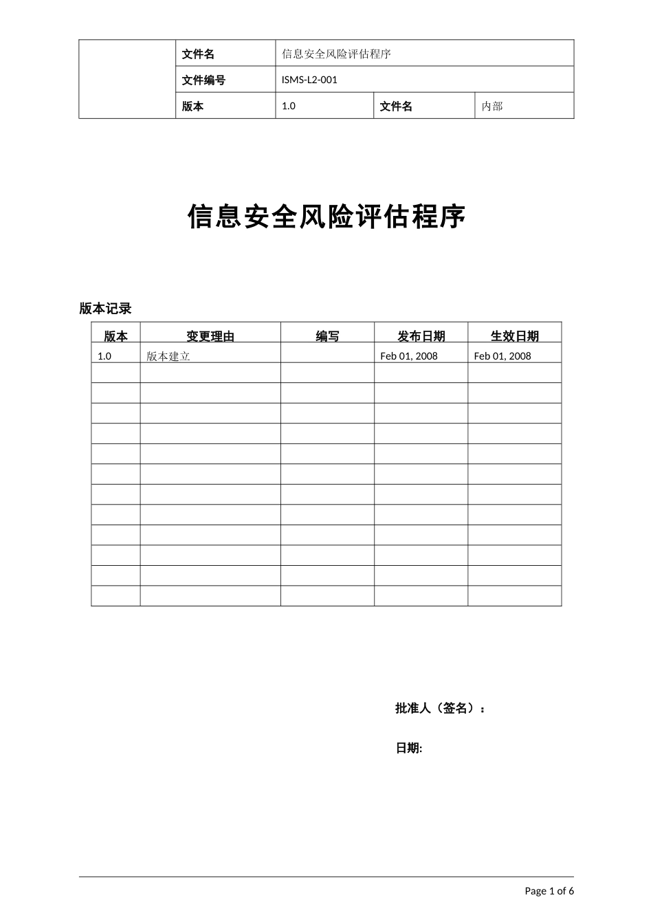 0信息安全-文件控制程序_第1页