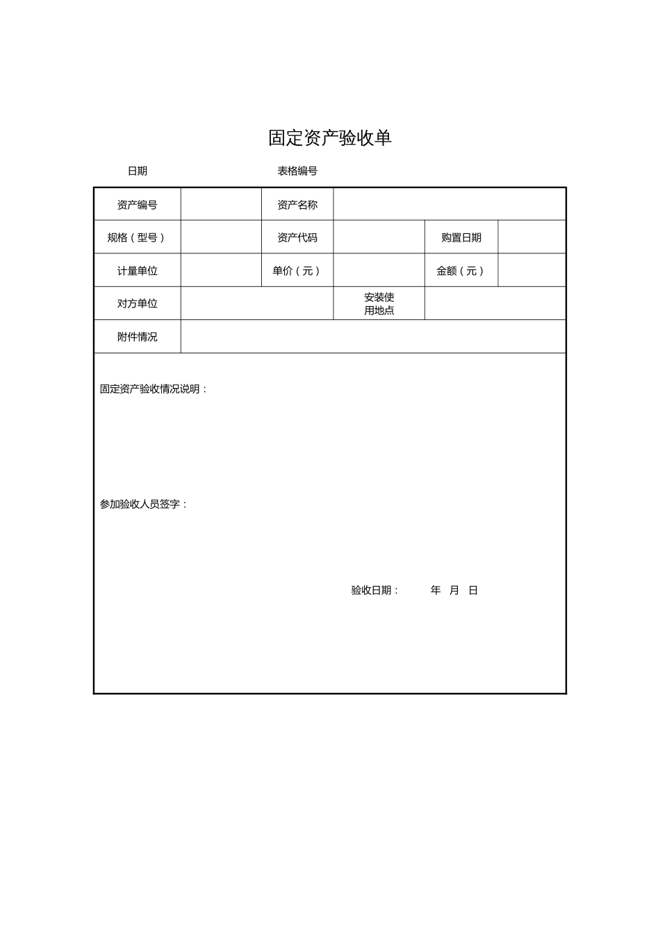 ISO27001体系认证-固定资产验收单_第1页