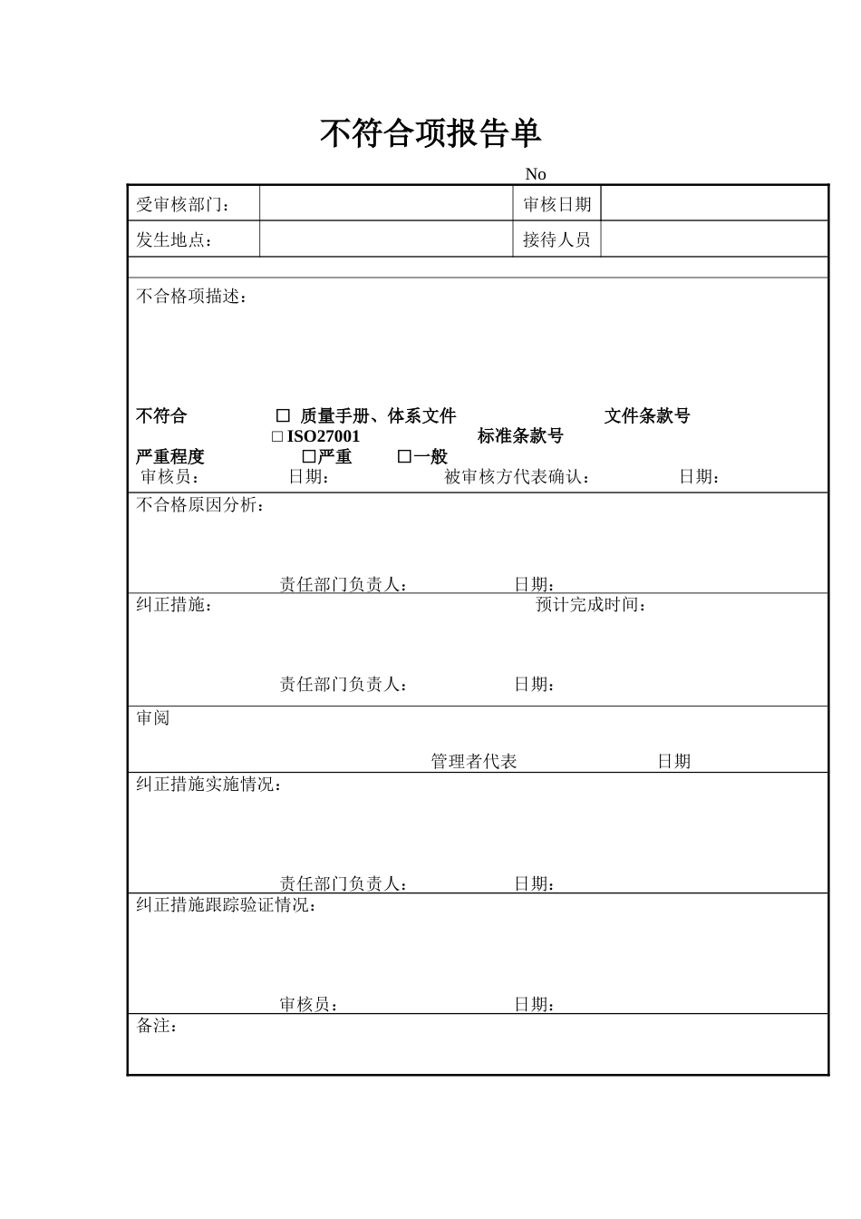 02不符合项报告及纠正报告单_第1页