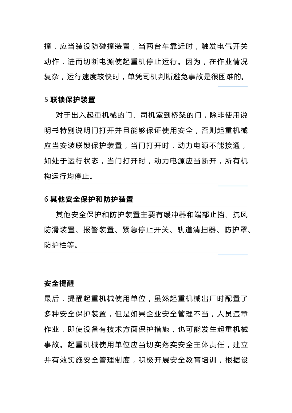 桥式起重机常见的安全保护装置_第2页