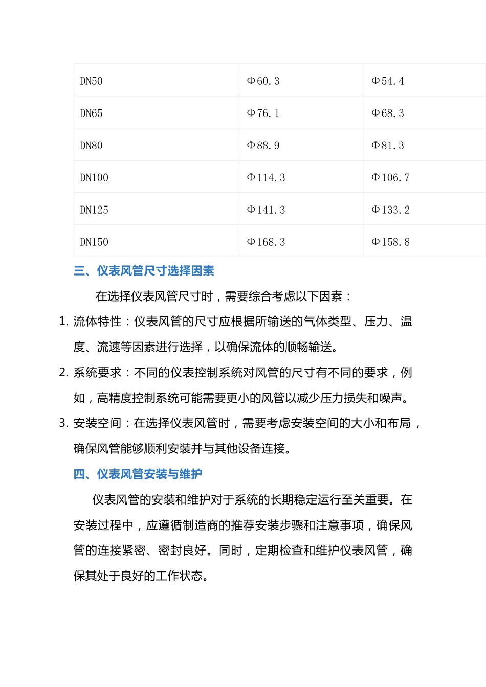 仪表风管尺寸大全及应用指南_第2页