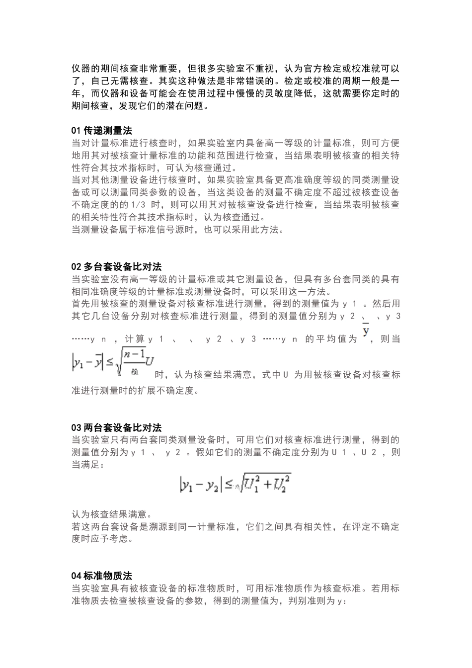 仪器期间核查方法_第1页