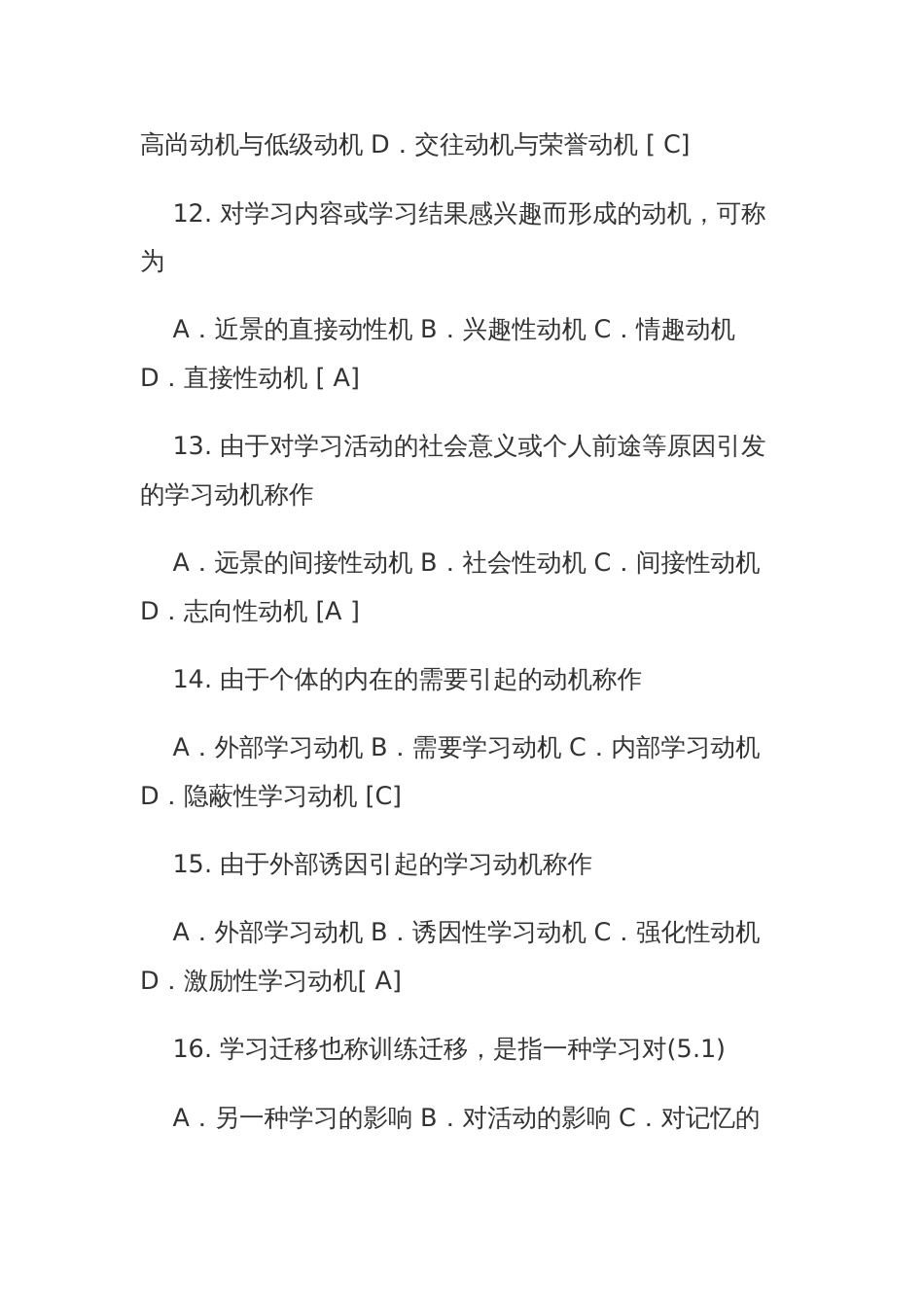 江西省教师招聘考试试题_第3页