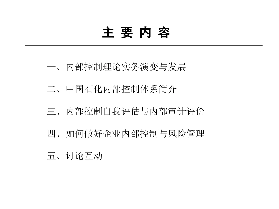 企业风险管理[共31页]_第2页