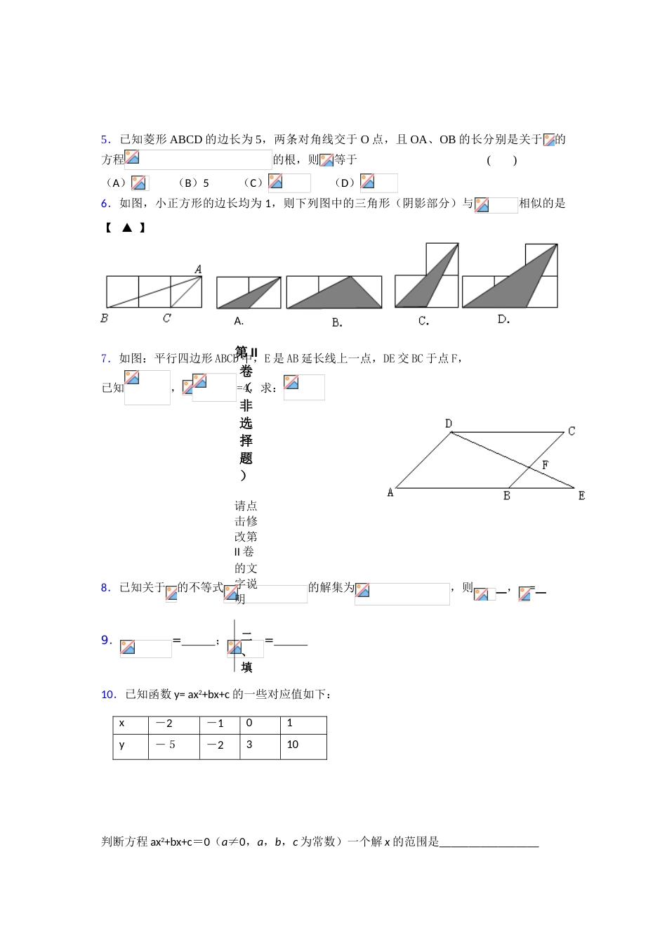 精选最新版初中数学中考测试题库含标准答案_第2页