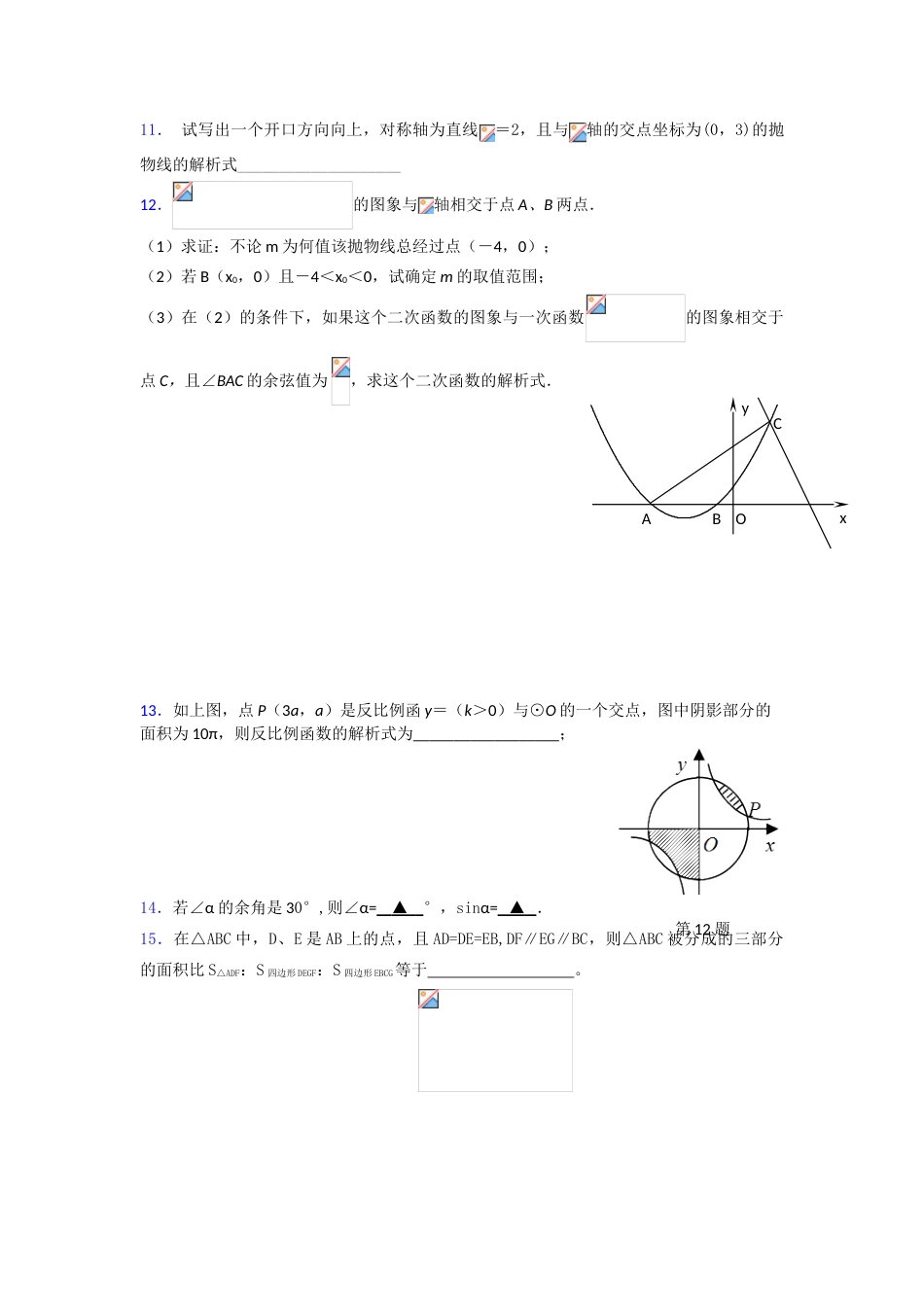 精选最新版初中数学中考测试题库含标准答案_第3页