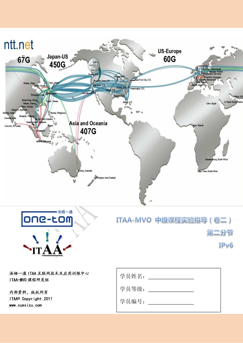 Juniper JUNOS IPv6 中文版实验手册_第1页