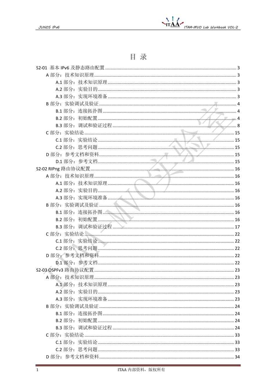 Juniper JUNOS IPv6 中文版实验手册_第2页