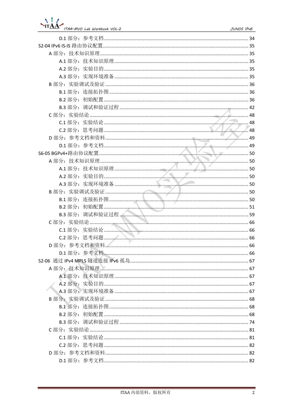 Juniper JUNOS IPv6 中文版实验手册_第3页