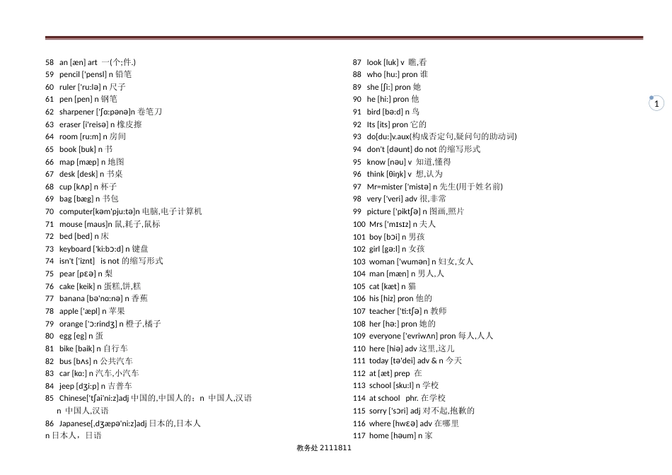 人教版初中英语单词大全[共36页]_第2页