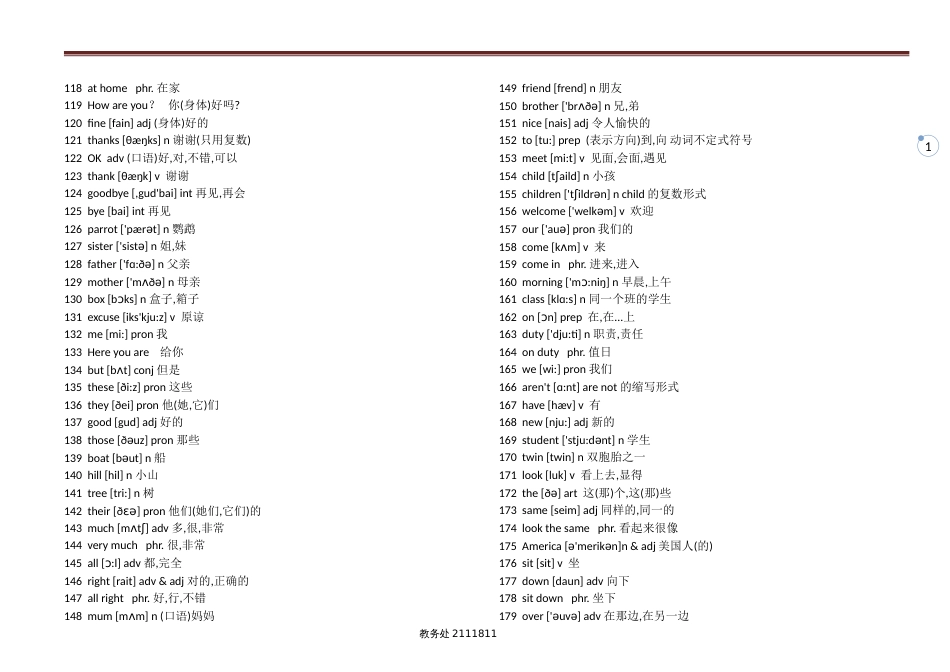 人教版初中英语单词大全[共36页]_第3页