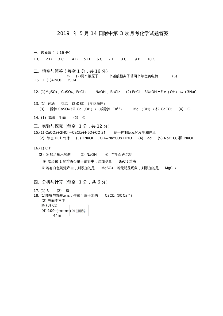 14日附中第3次月考化学试题答案_第1页