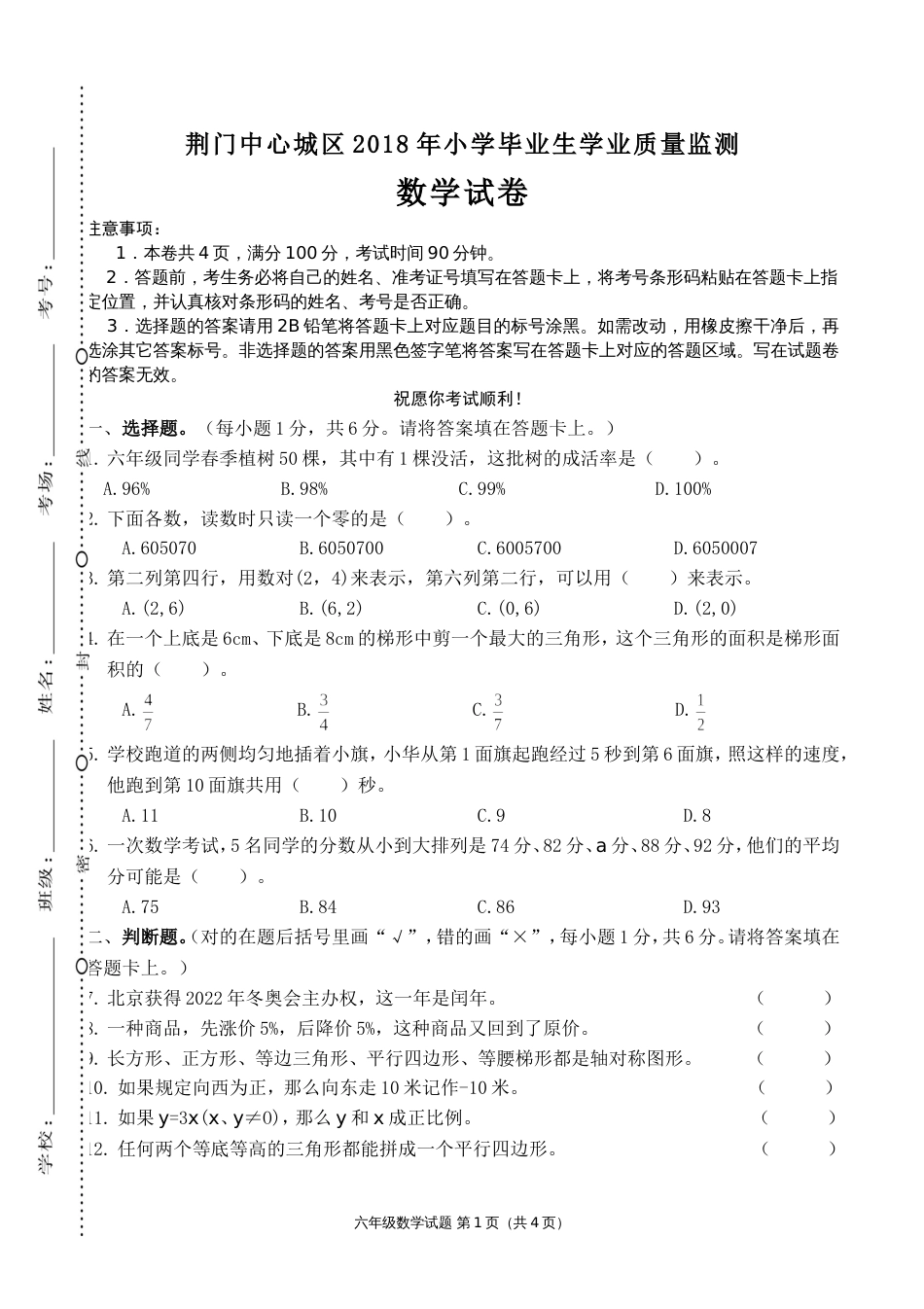 湖北荆门中心城区_第1页