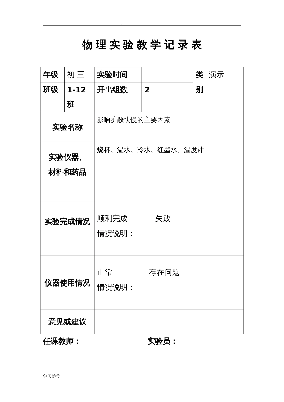 九年级上物理实验记录表[共26页]_第2页