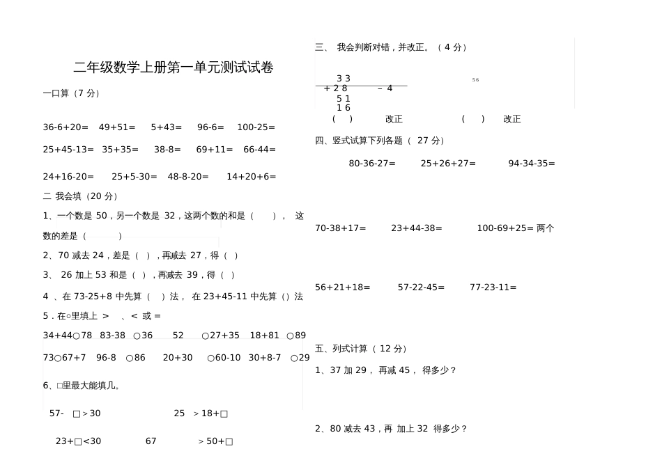 北师大版二年级上数学九月份月考试卷_第1页