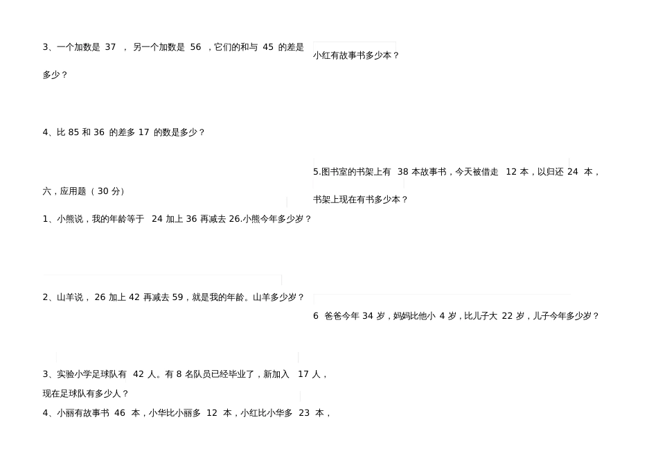 北师大版二年级上数学九月份月考试卷_第2页