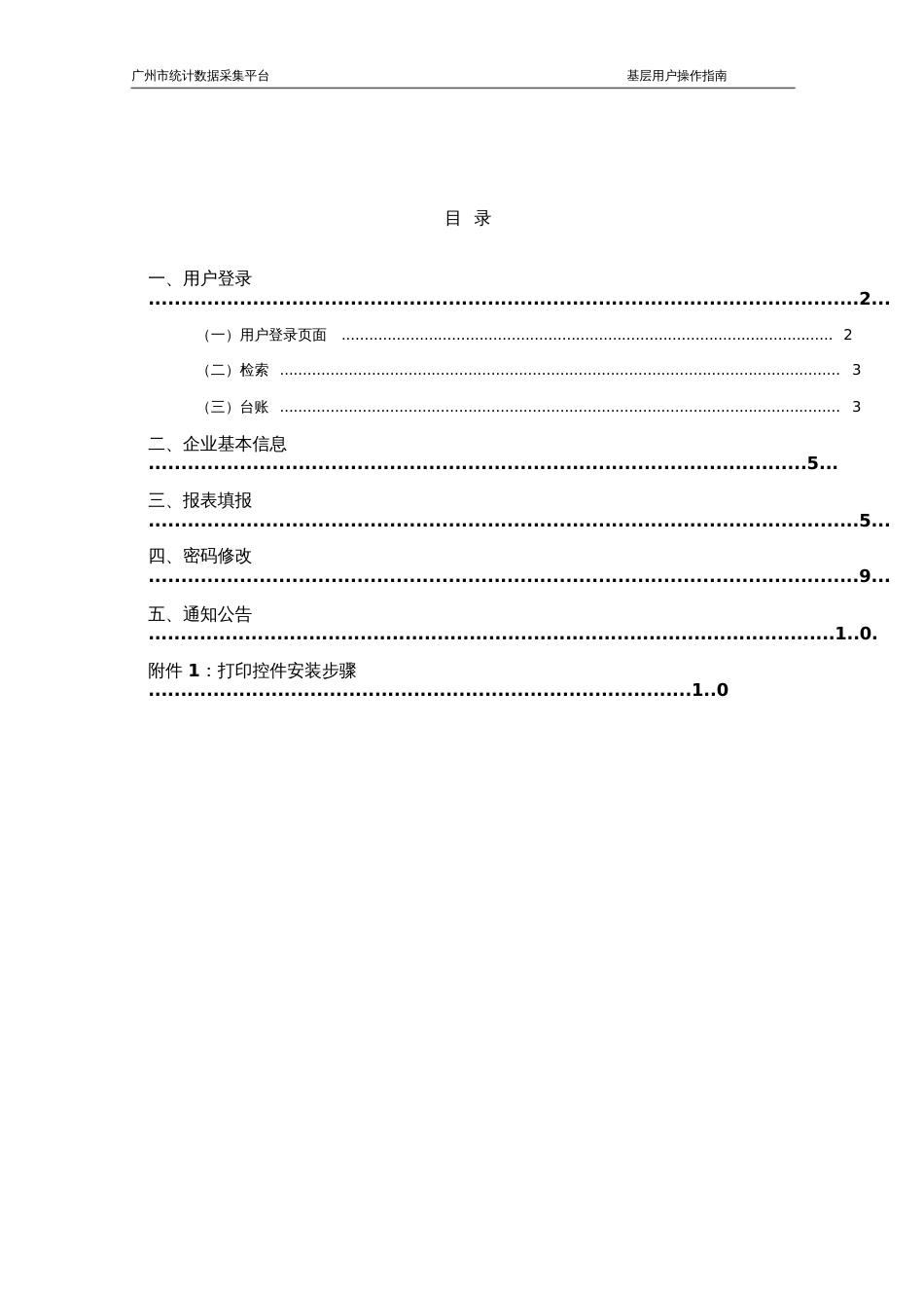 广州宏观经济数据库采集平台广州统计局_第2页