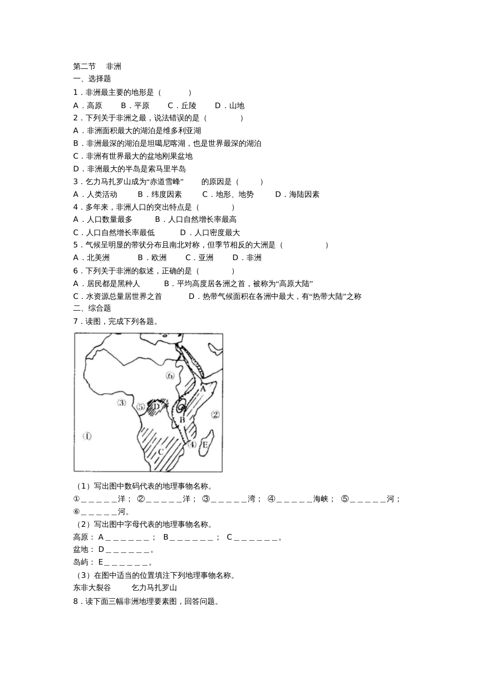 七年级地理非洲测试题[共4页]_第1页