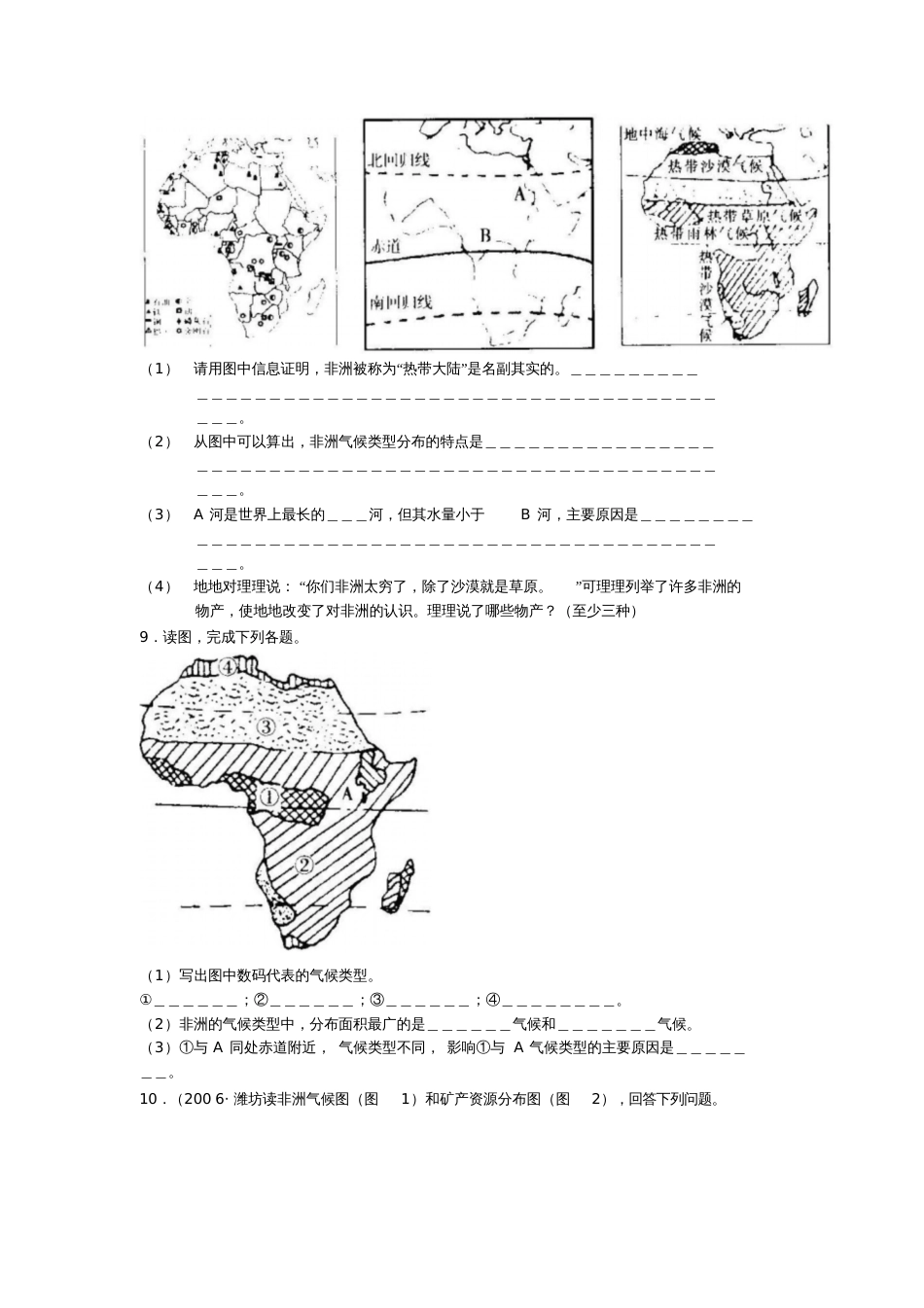 七年级地理非洲测试题[共4页]_第2页