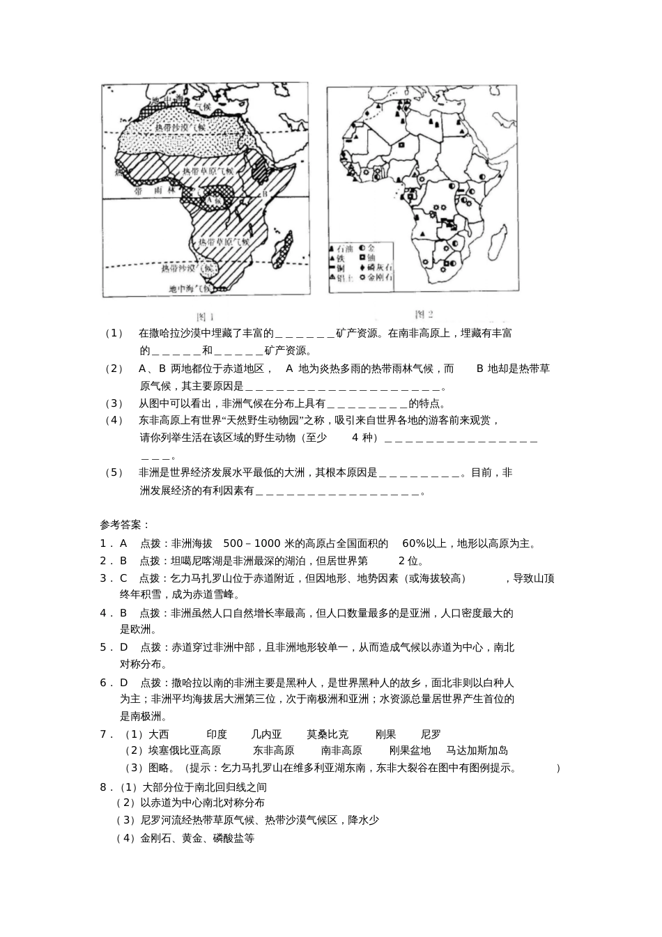 七年级地理非洲测试题[共4页]_第3页