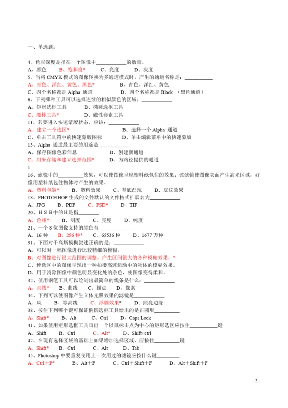 PS考试试题答案完整版[共17页]_第2页