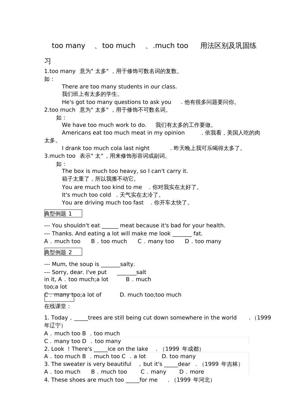 toomany、toomuch、.muchtoo用法区别及巩固练习_第1页