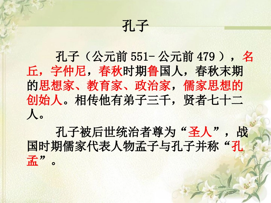 《论语》ppt课件[共71页]_第3页