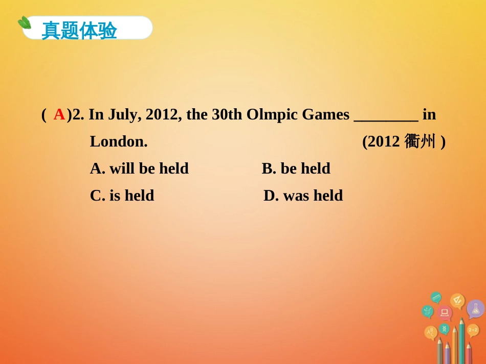 2018届中考英语动词的语态课件精选教学_第3页