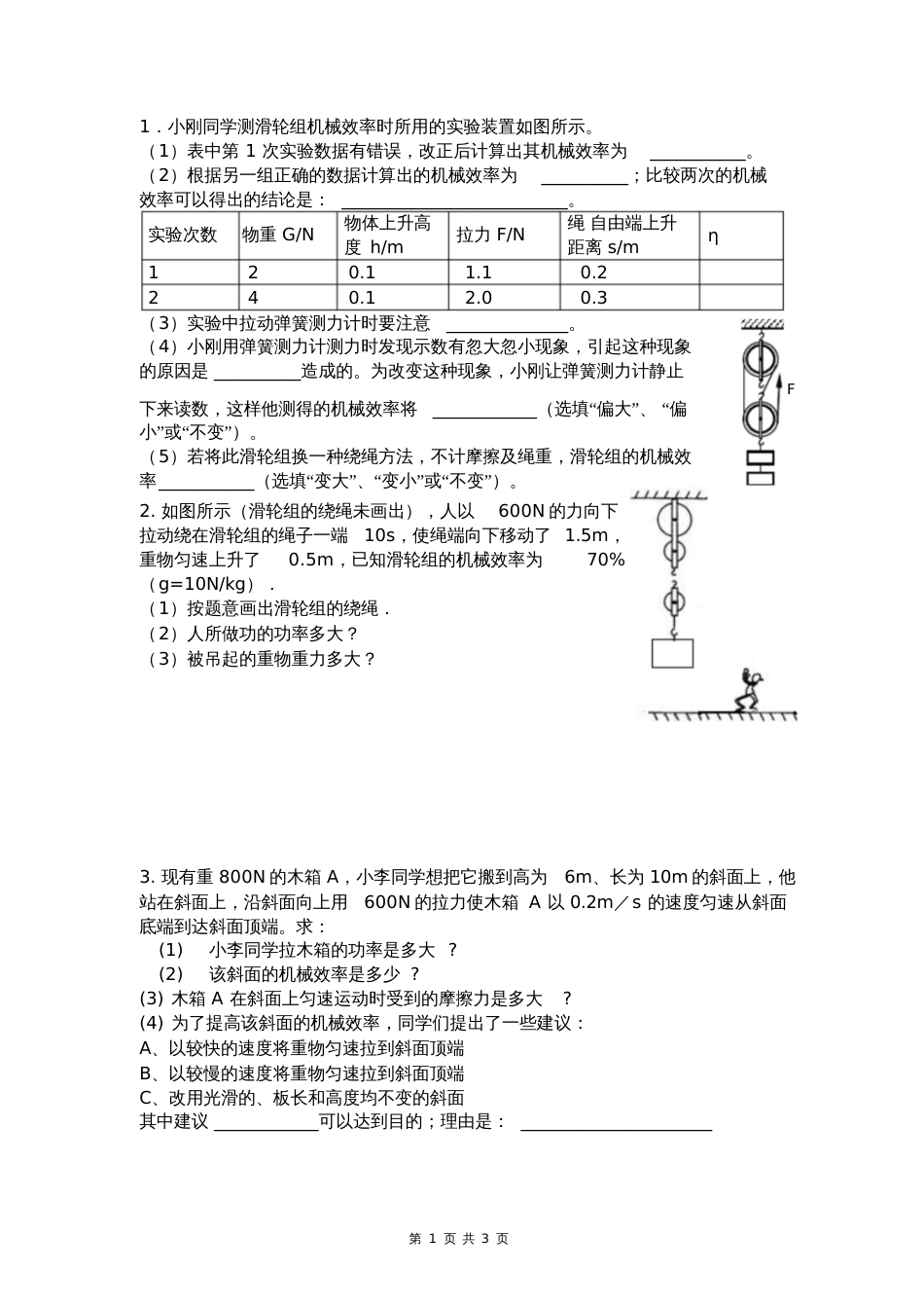 机械效率专题[共3页]_第1页