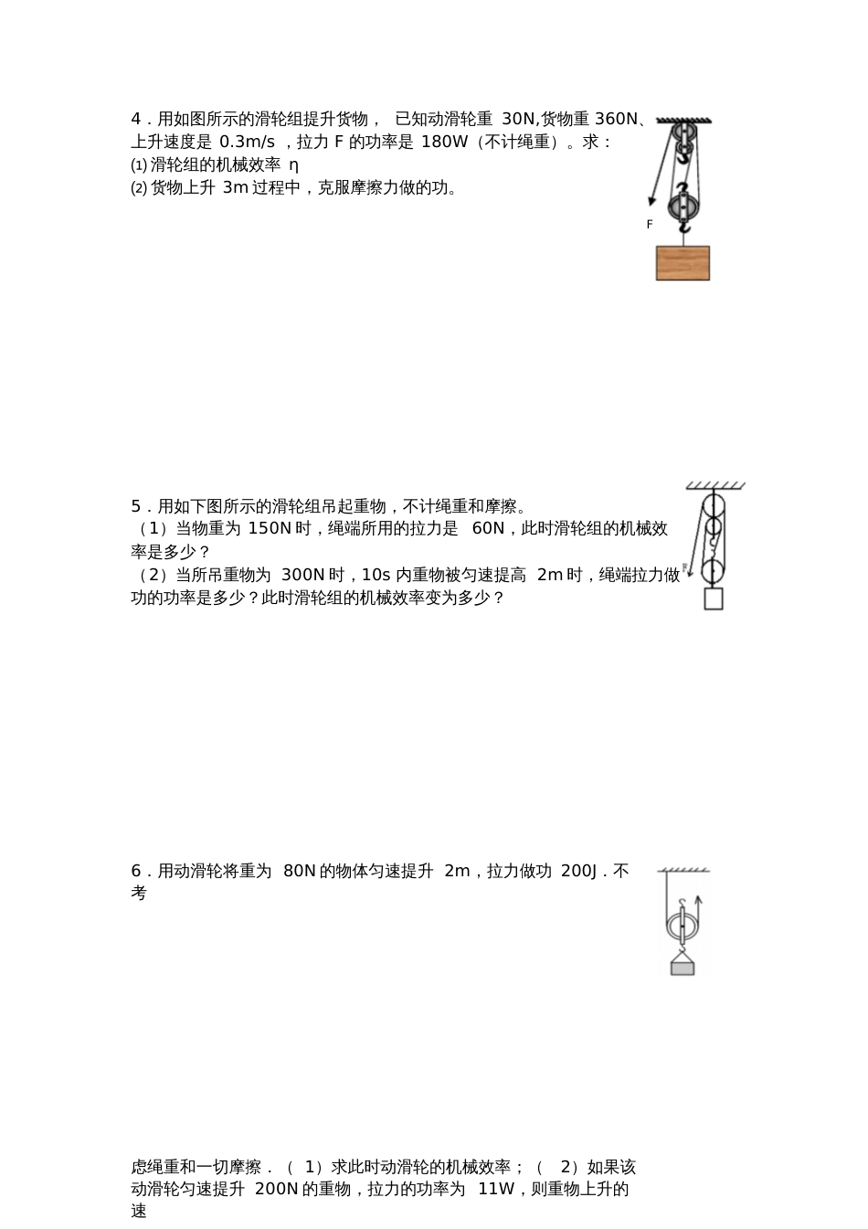 机械效率专题[共3页]_第2页