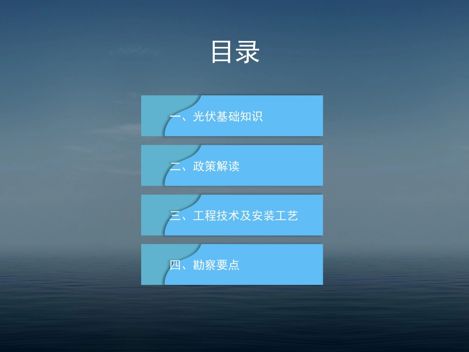 光伏基础知识[共36页]_第1页
