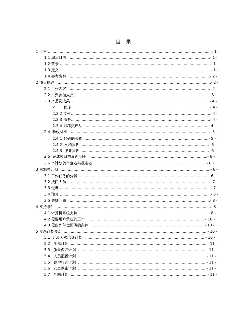 二手书交易系统项目计划书[共13页]_第2页