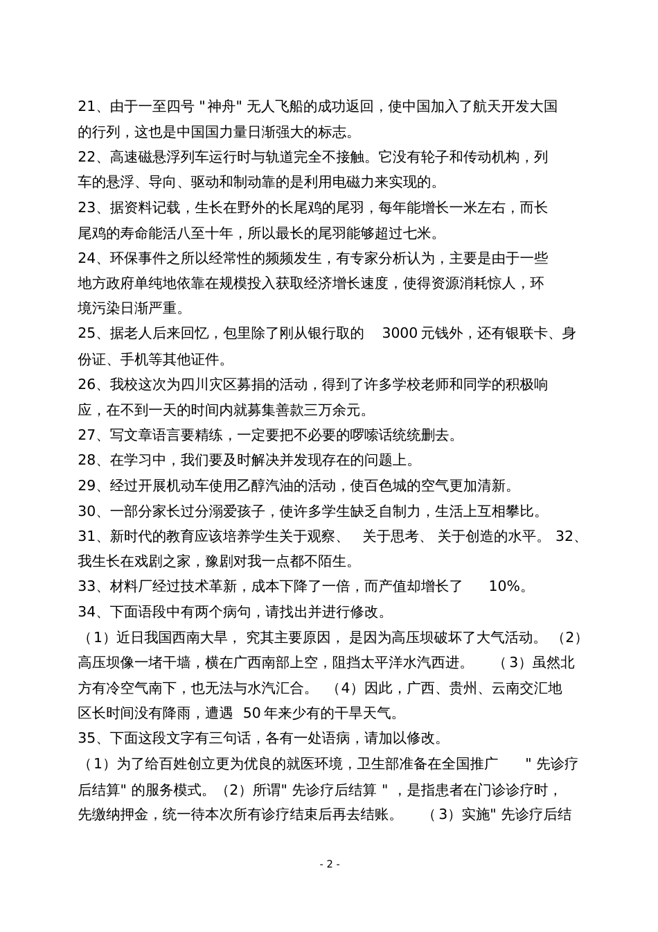 七年级修改病句专项练习附答案[共4页]_第2页