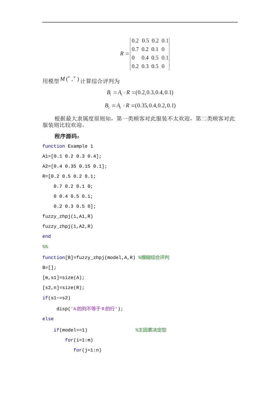 模糊综合评价[共12页]_第3页