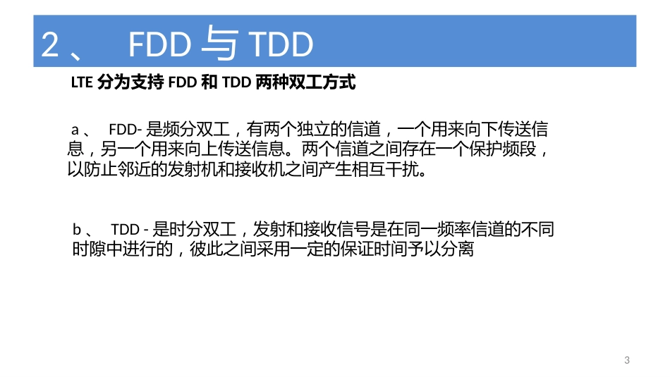 LTE培训资料试用版_第3页