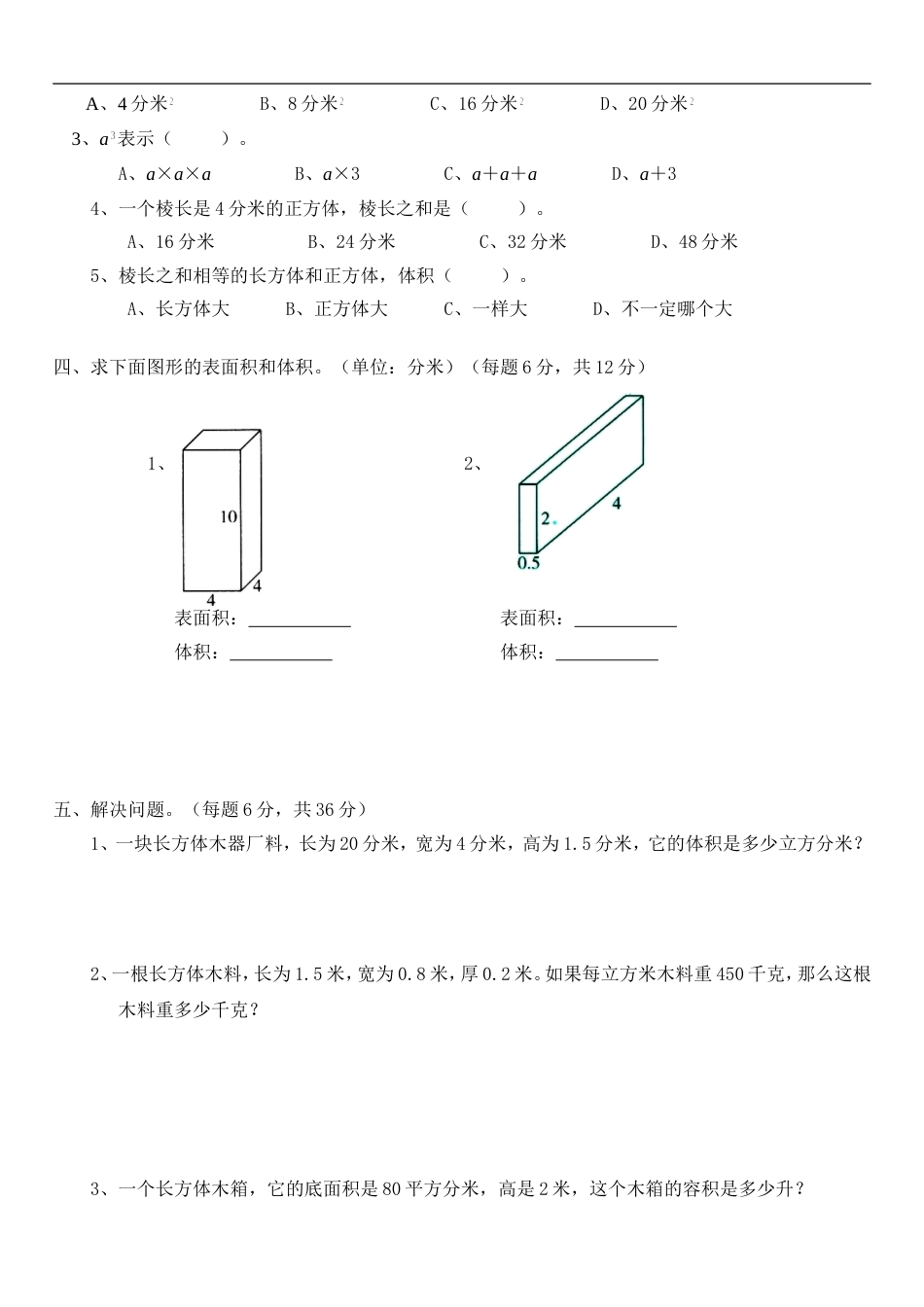 2019届北师大版小学五年级下册数学第四单元《长方体二》单元测试1附答案_第2页