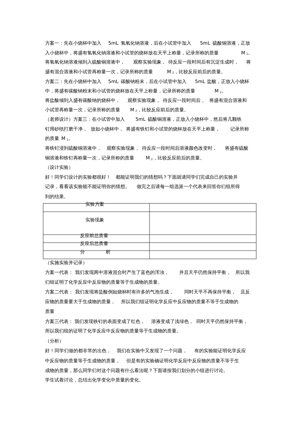 《质量守恒定律》教学案例与教学反思_第2页