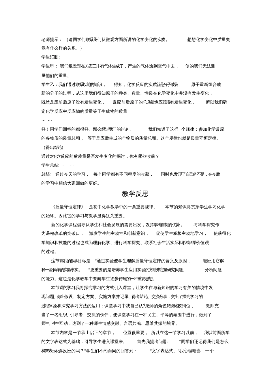 《质量守恒定律》教学案例与教学反思_第3页