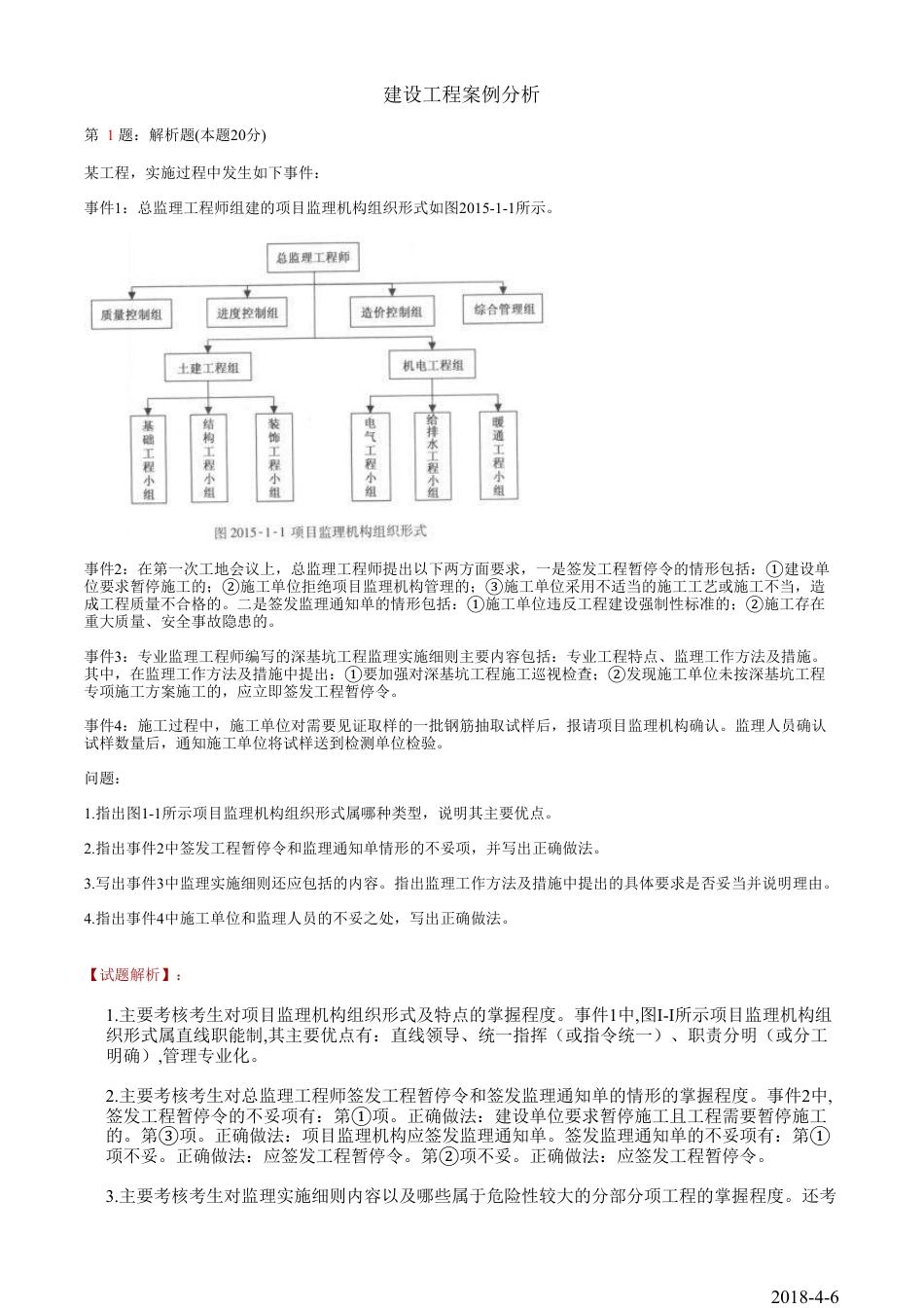 监理工程师《案例分析》真题答案及解析_第1页