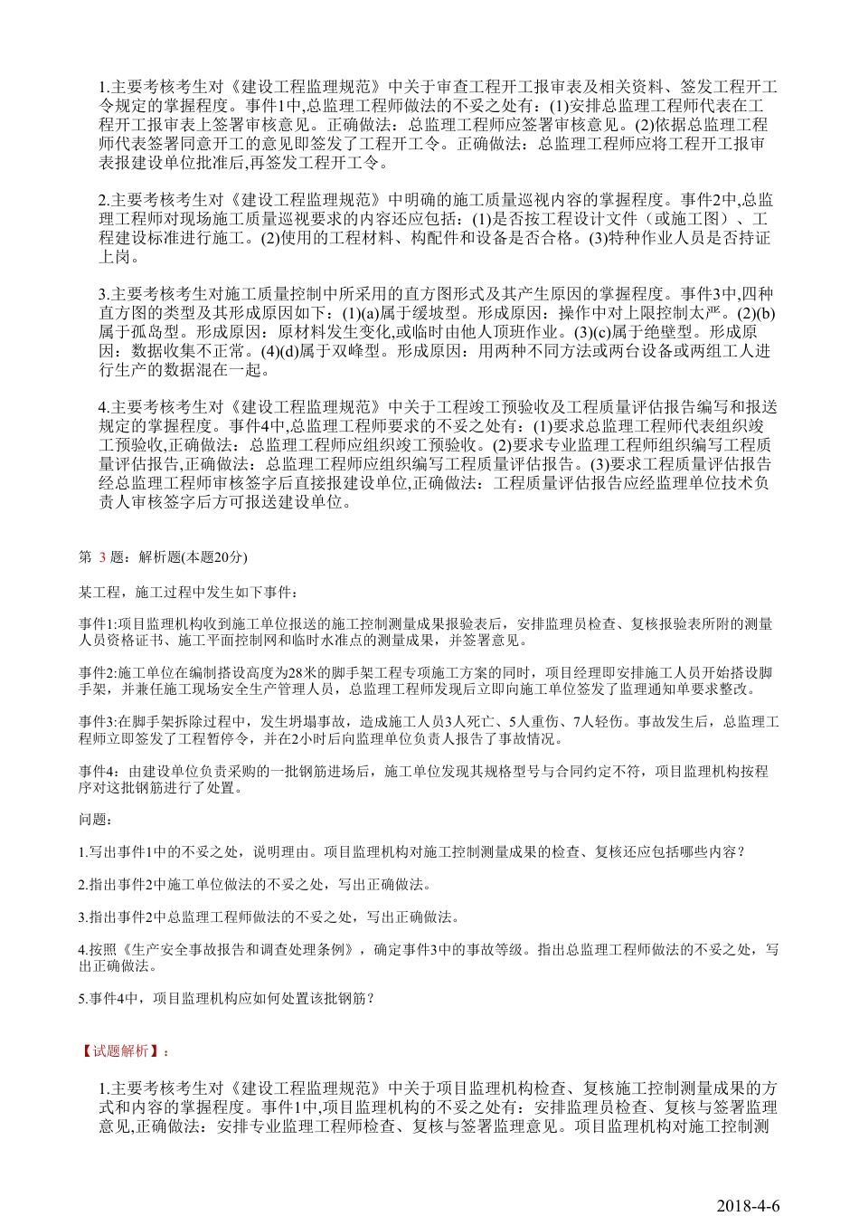 监理工程师《案例分析》真题答案及解析_第3页