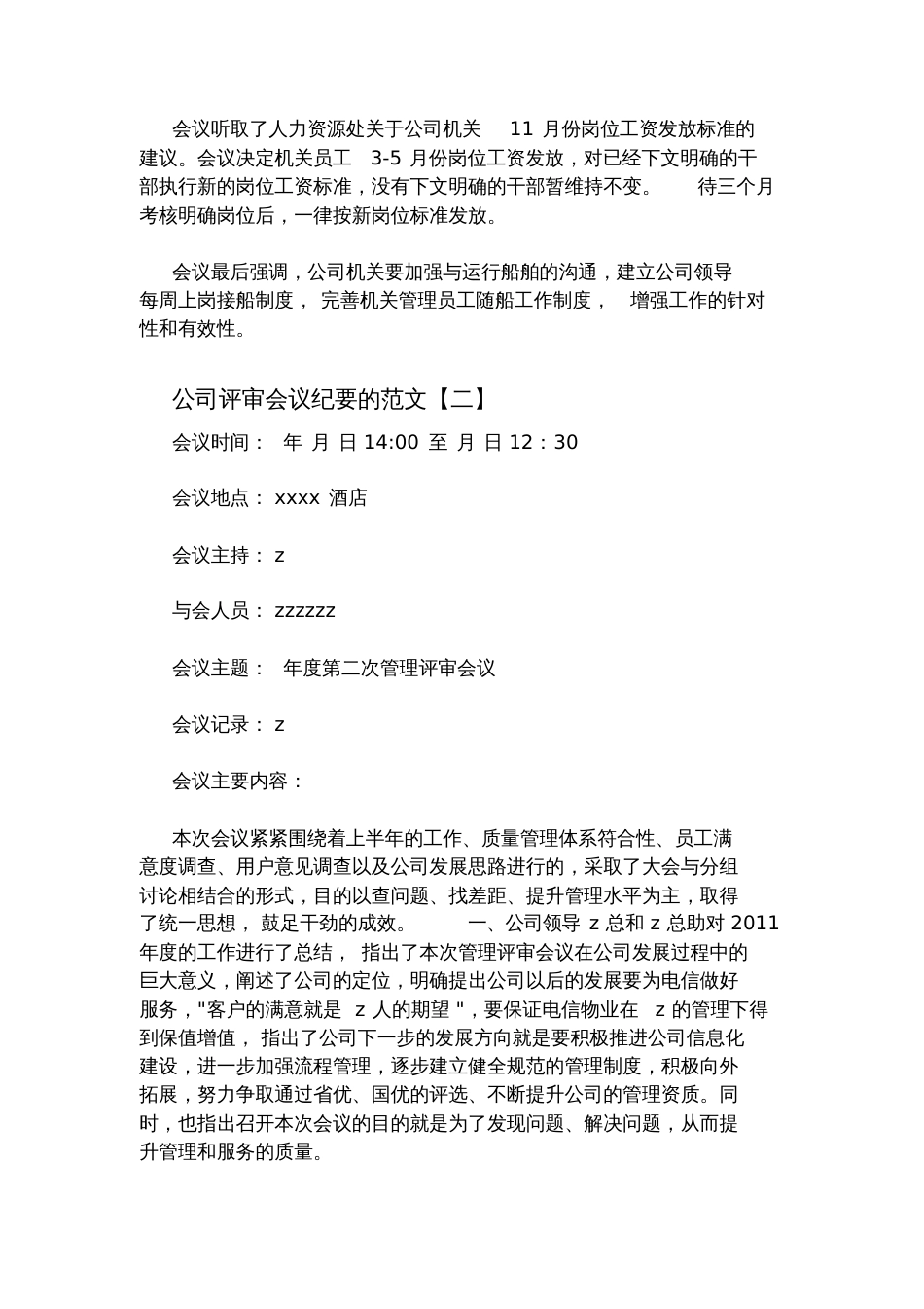 公司会议纪要的范文_第2页