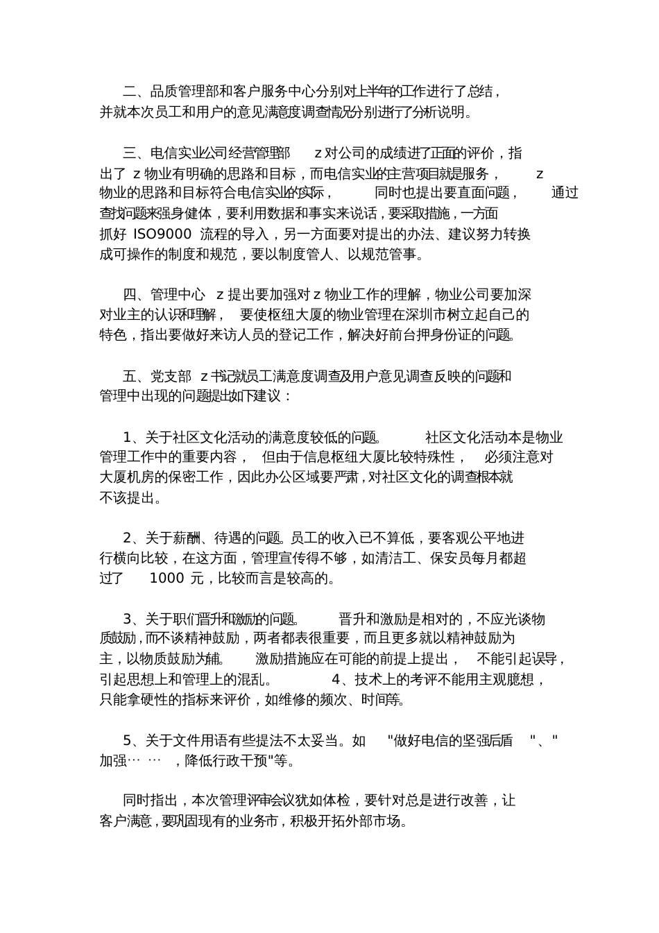 公司会议纪要的范文_第3页